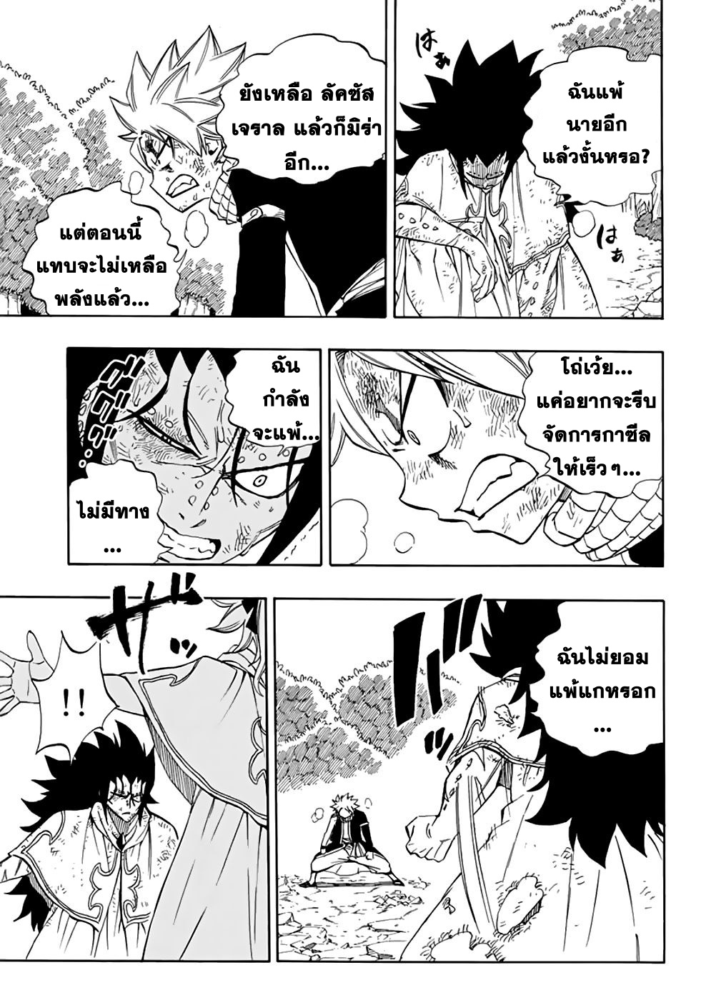 Fairy Tail: 100 Years Quest 33-ความเจ็บปวด