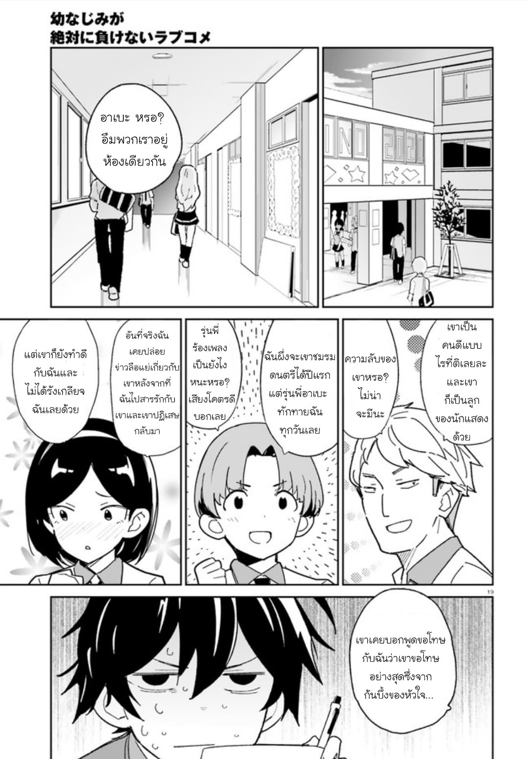 Osananajimi ga Zettai ni Makenai Love Comedy 3-3