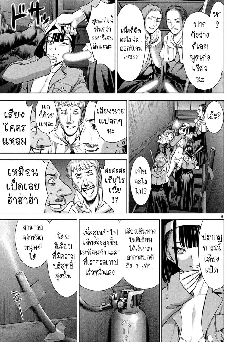 Satanophany 112-ผู้เชี่ยวชาญด้านการฆ่า