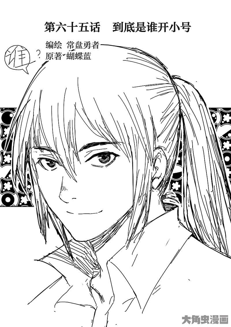 Quan Zhi Gao Shou 65-65