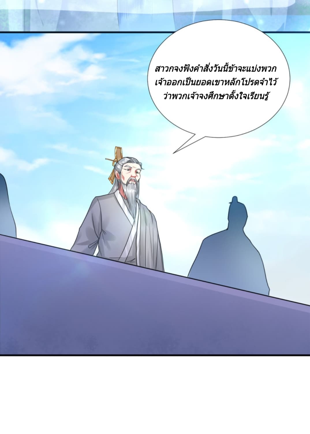 Jiang Xiaofan เส้นทางสู่สวรรค์ 10-10