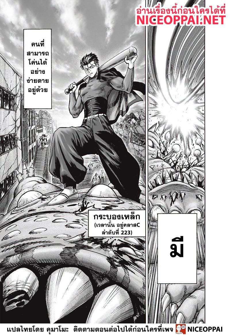 One Punch Man 122-ไม่รู้ (ปรับแก้ภาพใหม่ 7 หน้า)