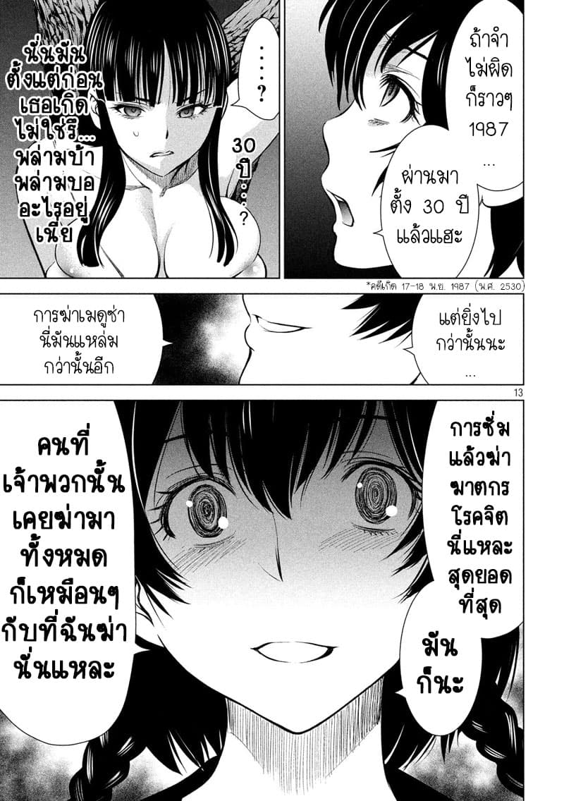 Satanophany 111-ไบรอัน
