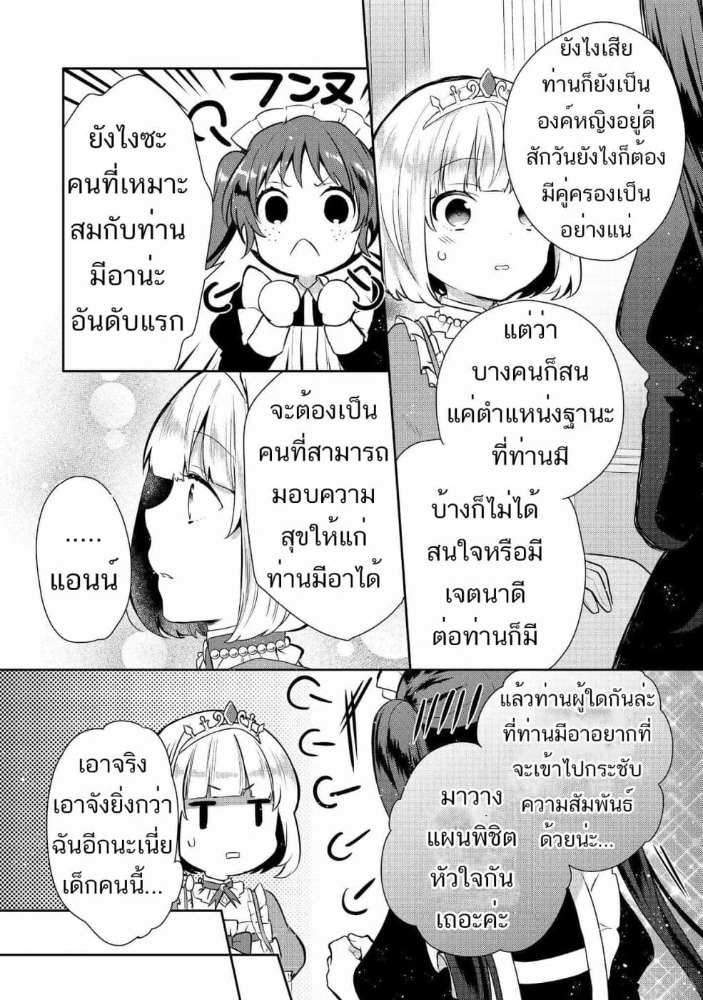 Tearmoon Empire Story 6-6