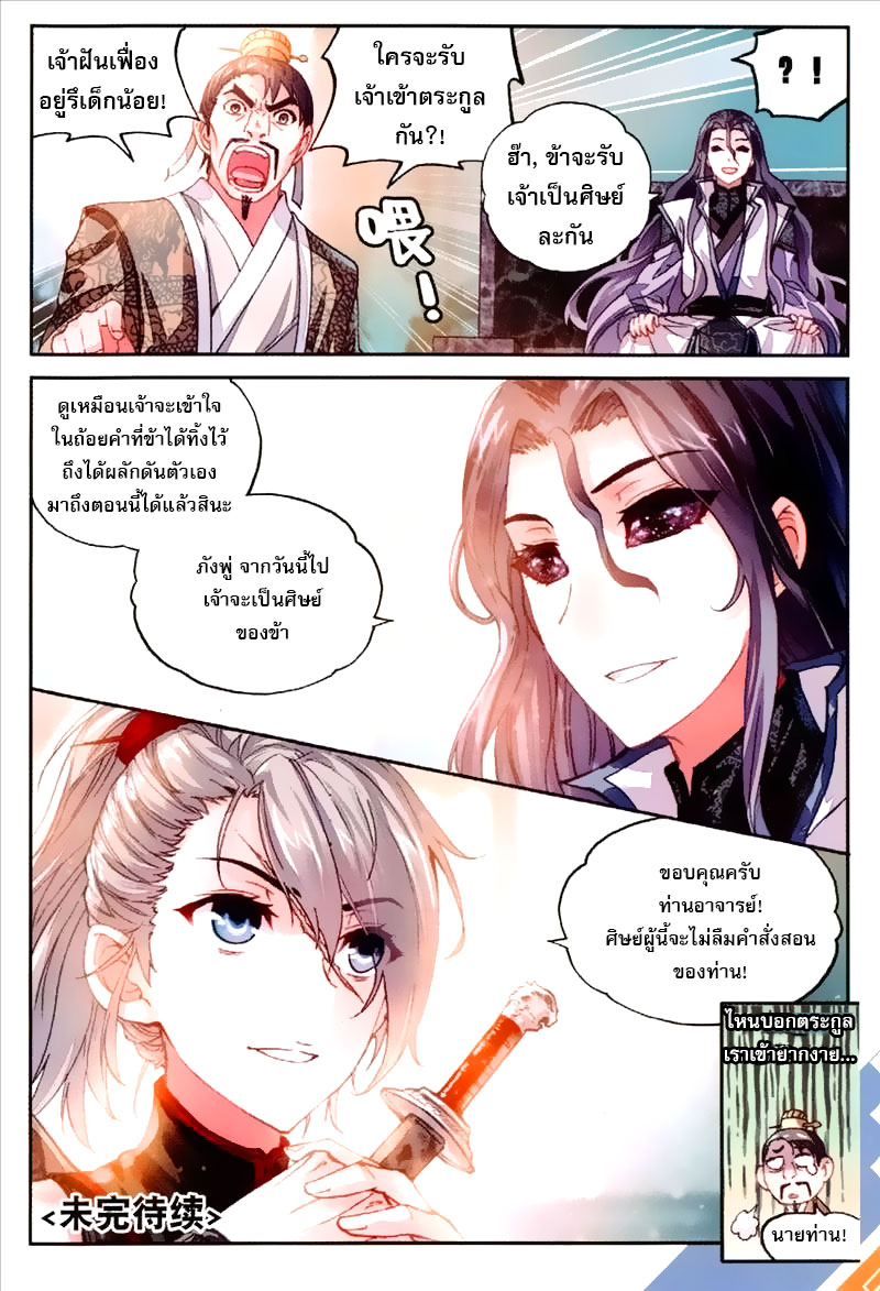 Wu Dong Qian Kun 63-พันปีที่แล้ว