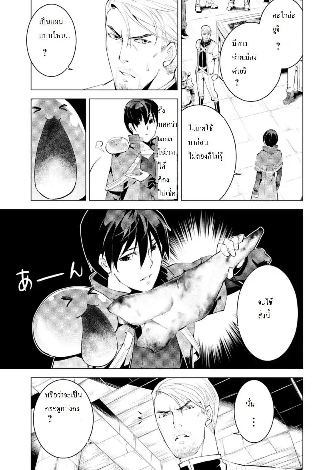 Tensei Kenja no Isekai Life เกิดใหม่ไปเป็นปราชญ์แกร่ง 6.4-อันตรายเข้าใกล้เมืองแล้วนะ (4)