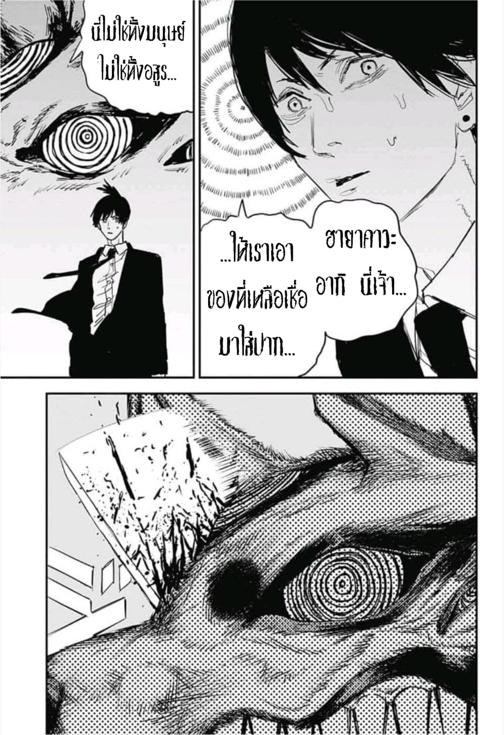 Chainsaw Man 23-ลั่นปืน