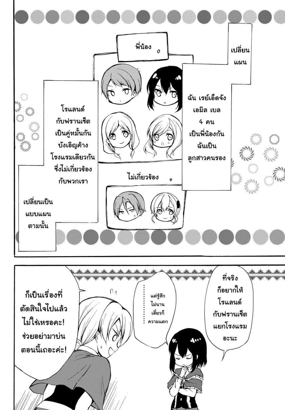 Potion Tanomi de Ikinobimasu! 31-31
