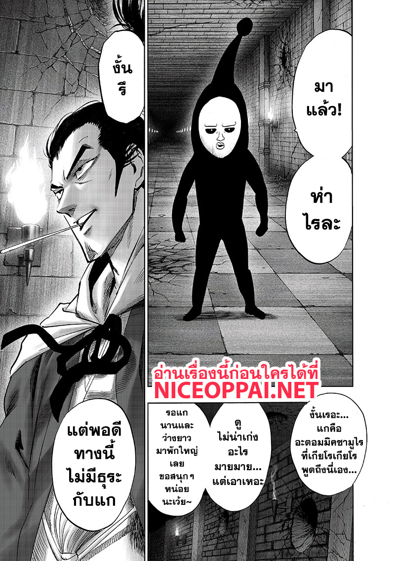 One Punch Man 111-ตัวโหดมาสมทบ