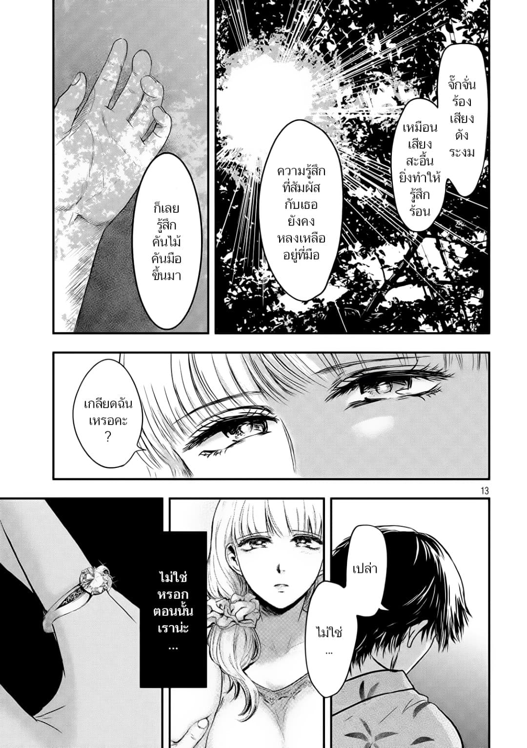 Yukionna to Kani wo Kuu  กินปูกับเจ้าหญิงหิมะ 21-เส้นเขตแดน