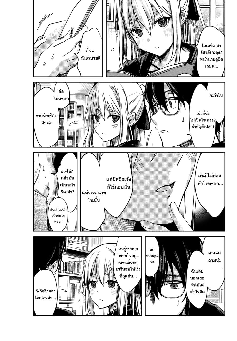 Tsubasa-chan, Kimi wa. Macchingu shita Onna wa Satsujinki 6-6