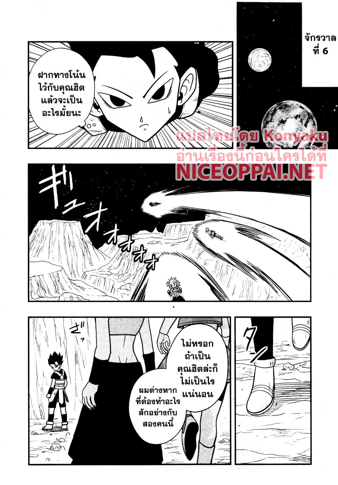 Super Dragon Ball Heroes: Universe Mission 6-6