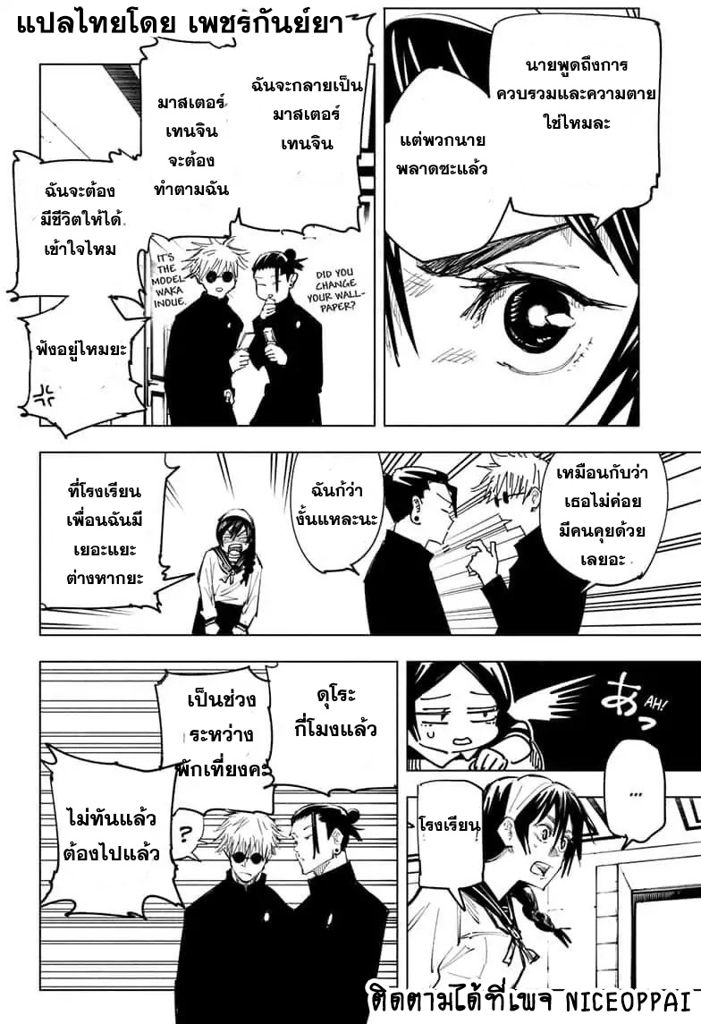 Jujutsu Kaisen มหาเวทย์ผนึกมาร 67-สิ่งของที่ถูกซ่อนไว้ 3