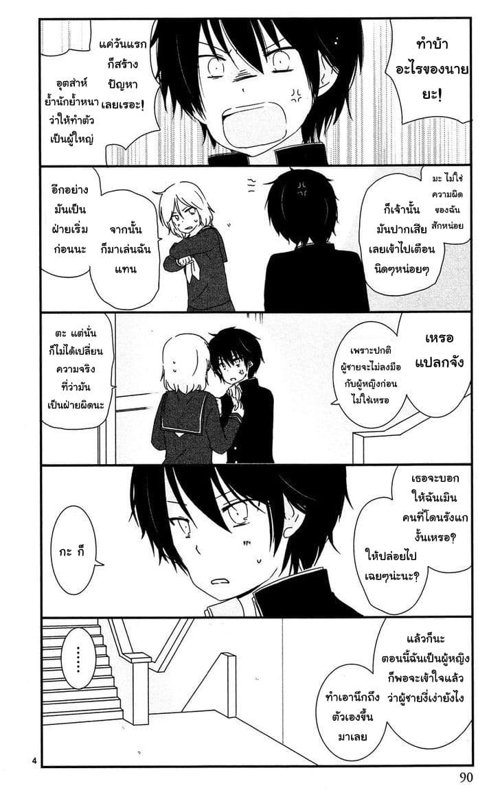 Shishunki Bitter Change 6-มัธยมต้น