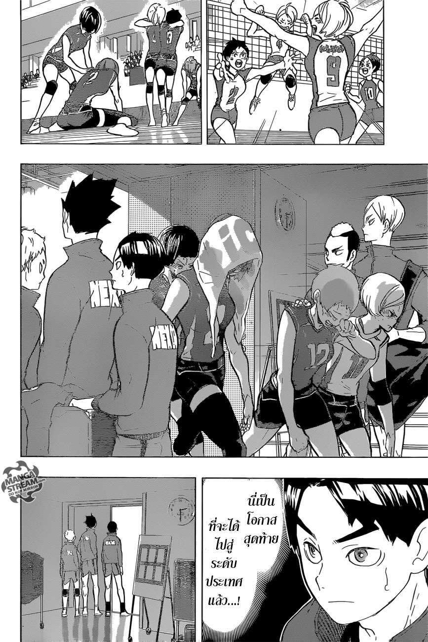 Haikyuu!! 196-ลุยเต็มกำลัง