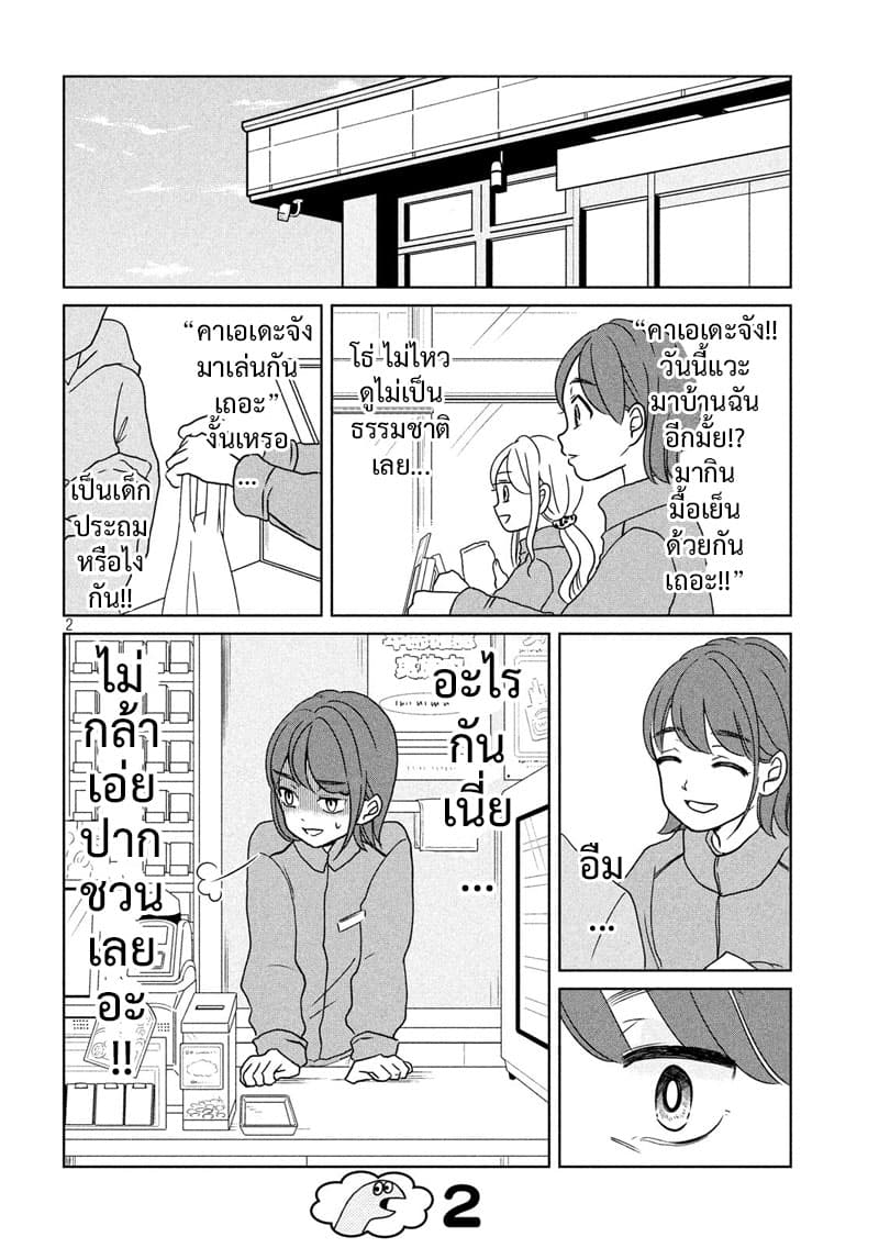 Gal and Dinosaur แกลกับไดโน 18-นอกจากบะหมี่ถ้วยก็กินนะ