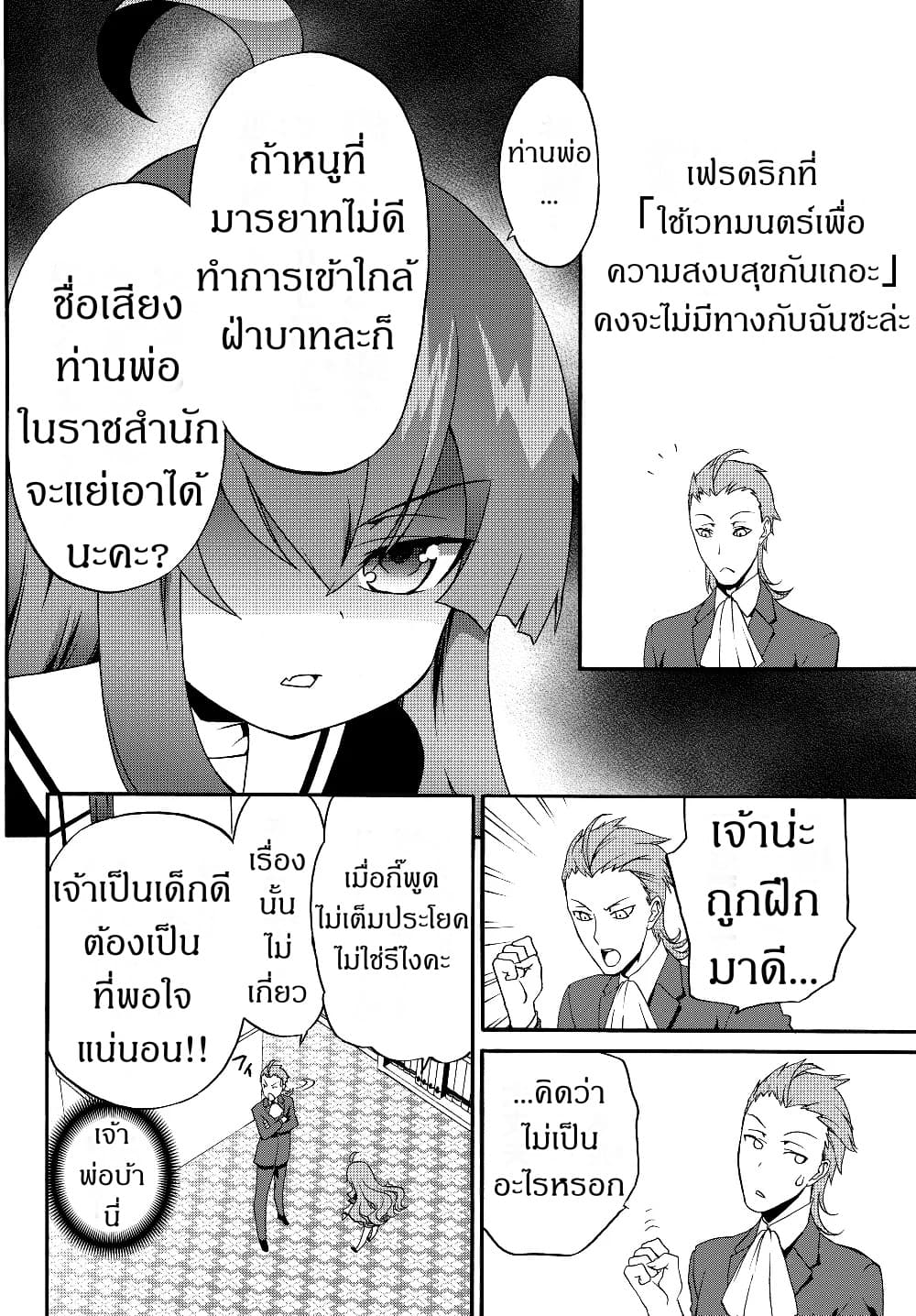 The Villainess Will Crush Her Destruction End Through Modern Firepower โลลิปืนดุ 23-23
