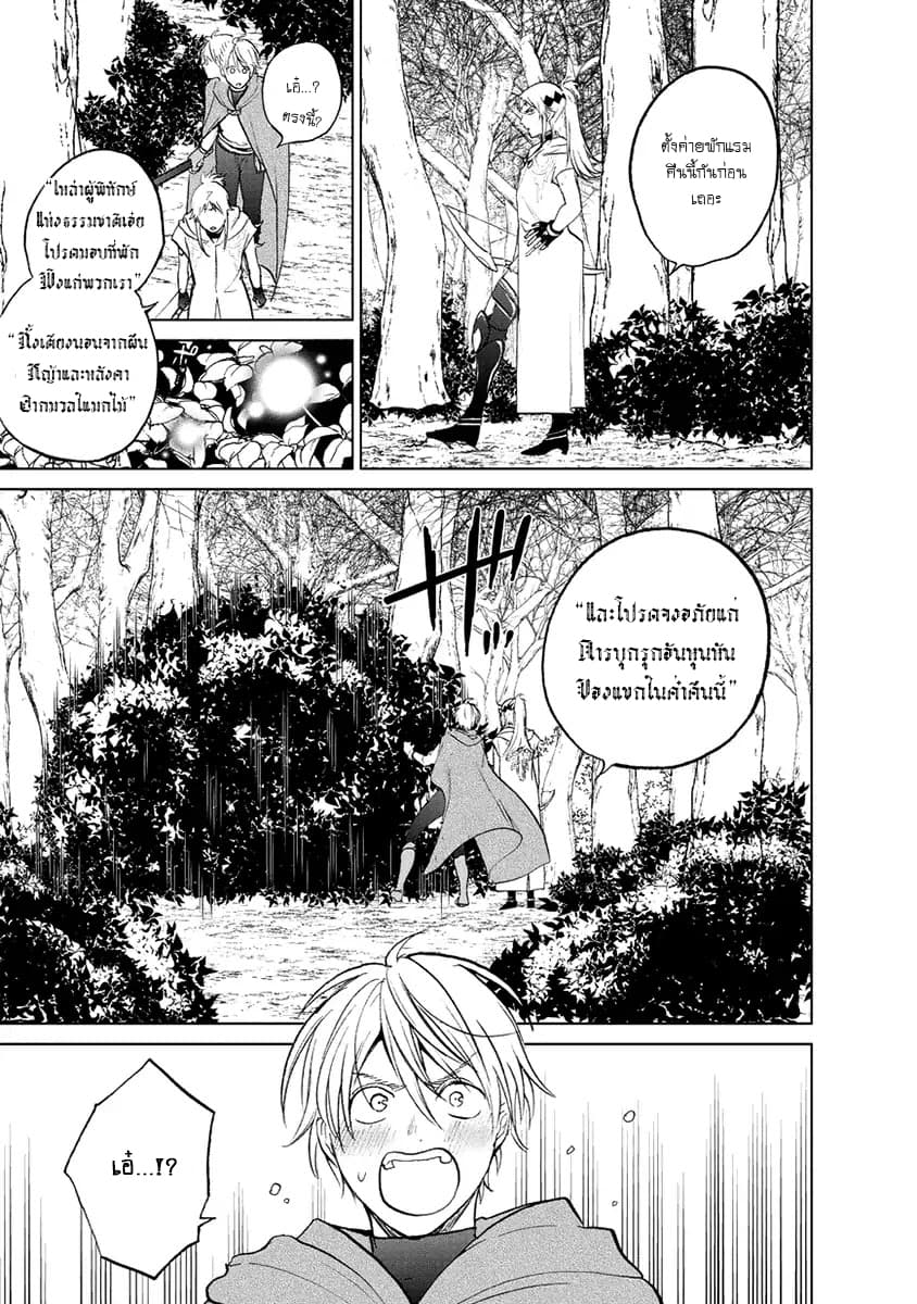 Saihate no Paladin พาลาดิน ยอดอัศวินจากแดนไกล 16-ภาระหน้าที่