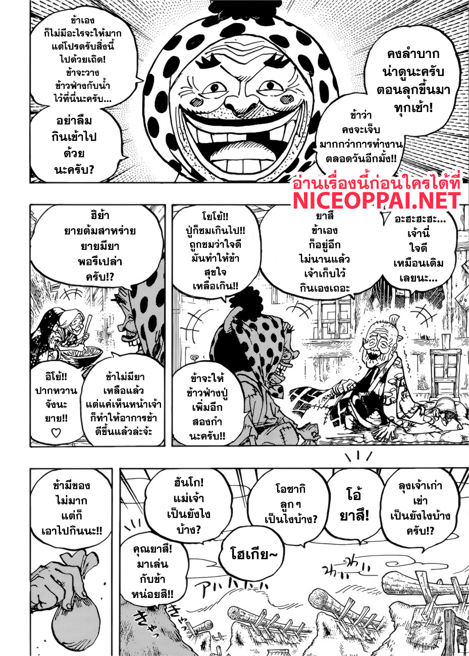 One Piece 940-THAI-ประกายแสงแห่งการกบฏ