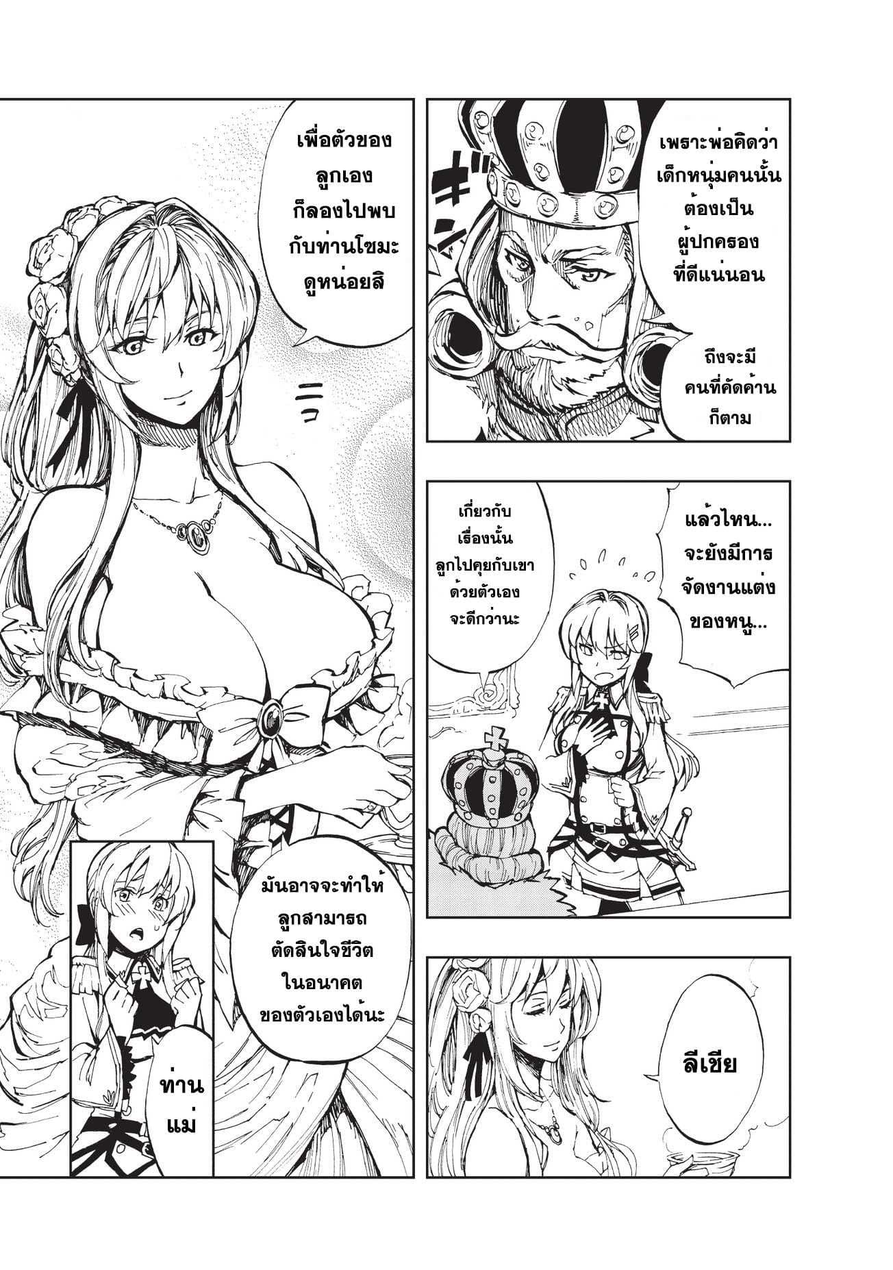 Genjitsushugisha no Oukokukaizouki 2-ผลตอบแทนของการลงทุน