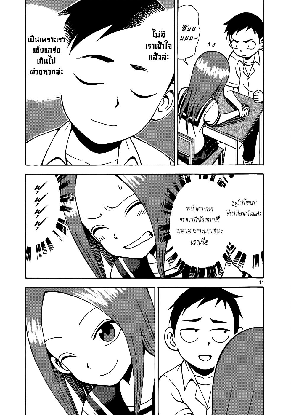 Karakai Jouzu no Takagi-san 16-เล่นงัดข้อ