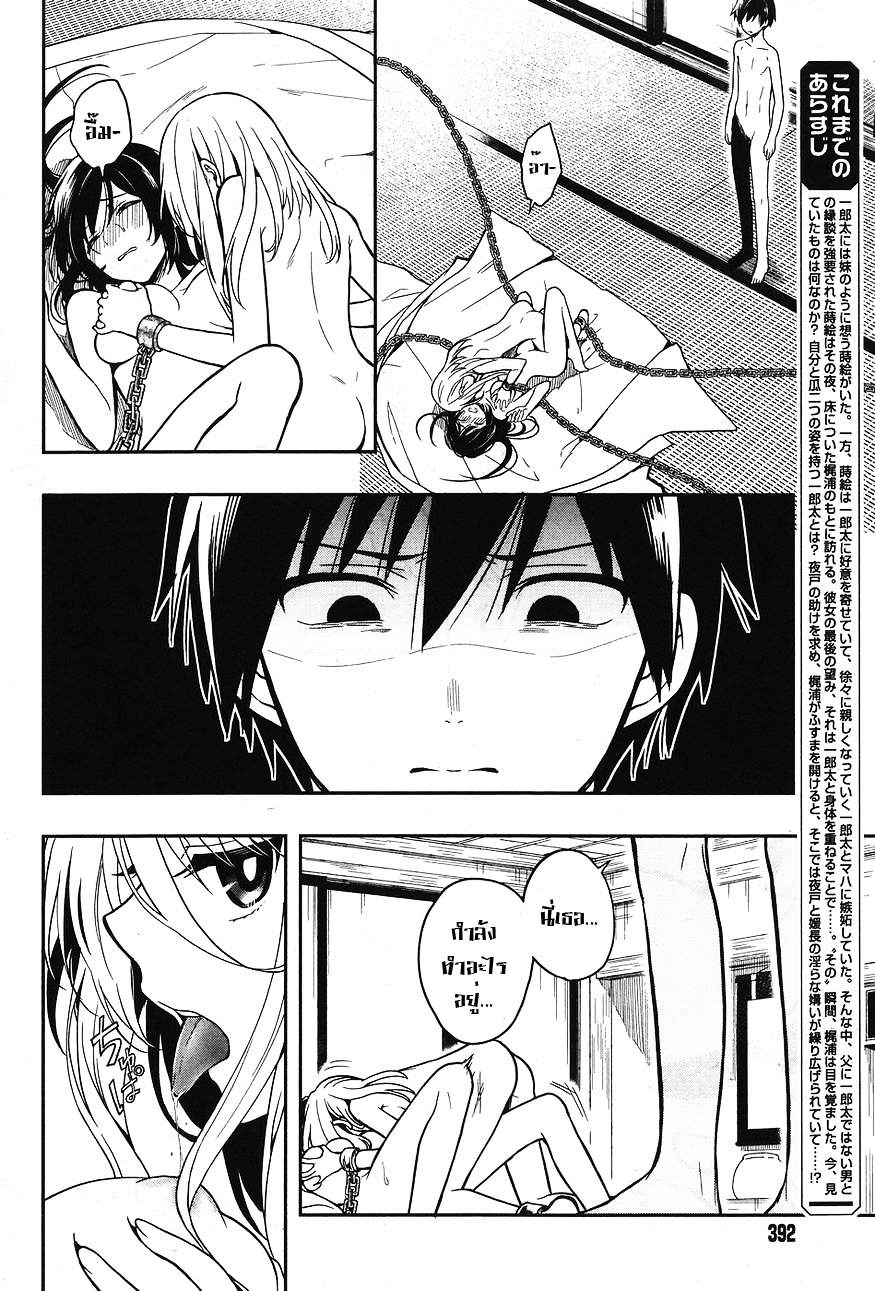 Kono Shima ni wa Midara de Jaaku na Mono ga Sumu 25-25