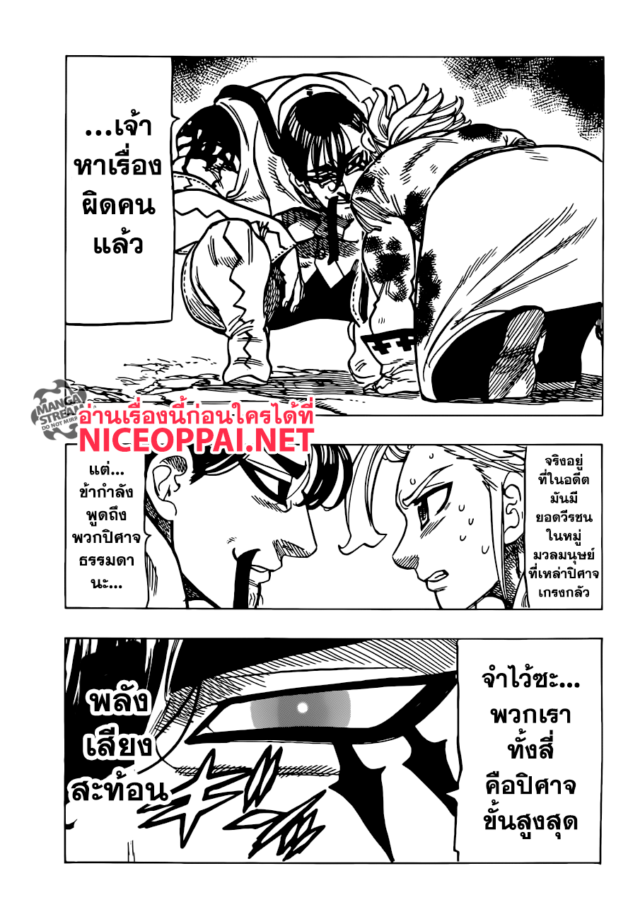 Nanatsu no Taizai 256-ดาบศักดิ์สิทธิ์อันแหลมคม