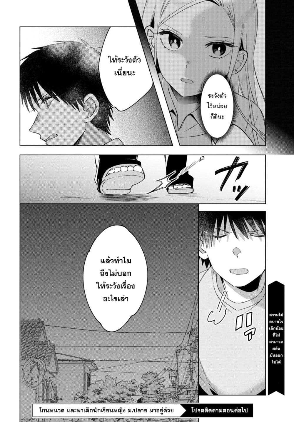 Hige Wo Soru. Soshite Joshikosei Wo Hirou. โกนหนวดและพาเด็กนักเรียนหญิง ม.ปลาย มาอยู่ด้วย 12-12