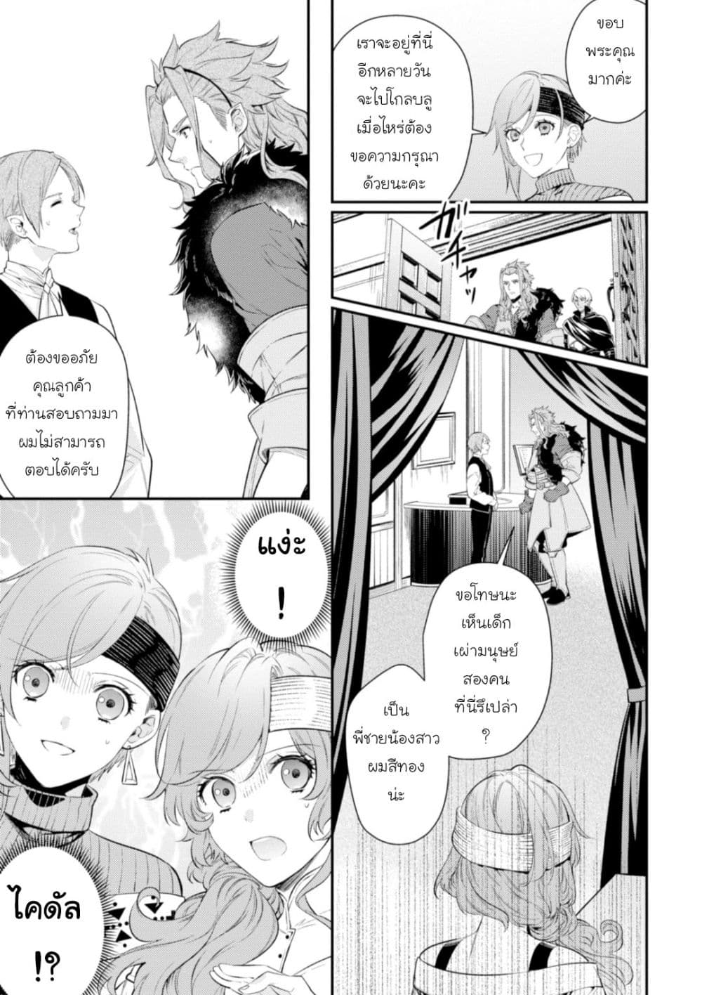 Seijo Futari no Isekai Burari Tabi 12-12