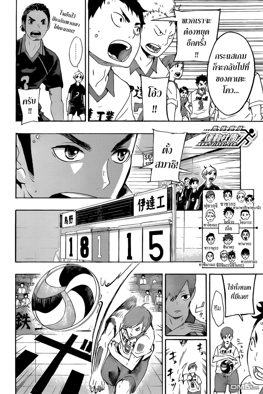 Haikyuu!! 44-ตัวล่อที่แข็งแกร่งที่สุด