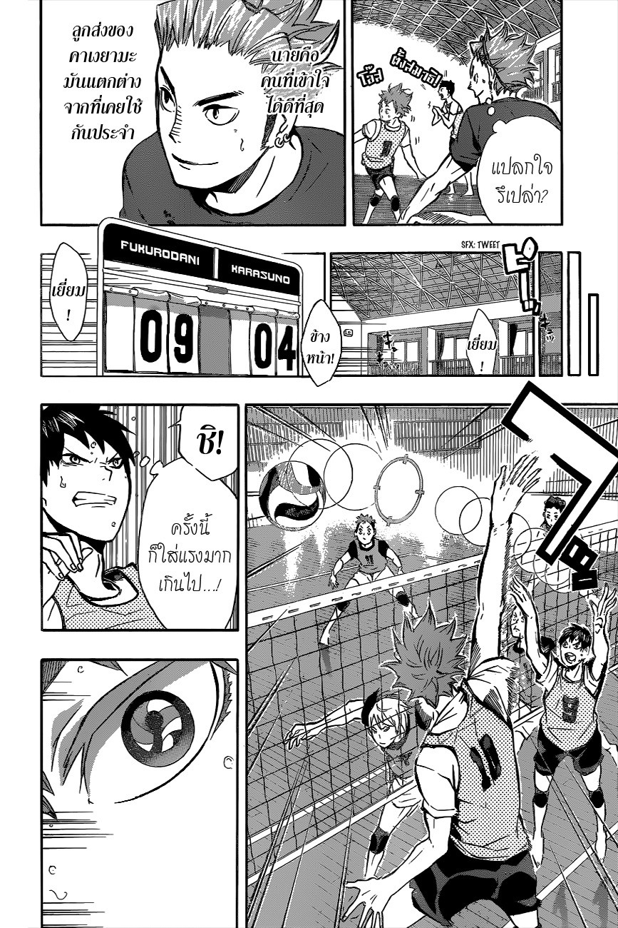 Haikyuu!! 85-รับทุกอย่าง
