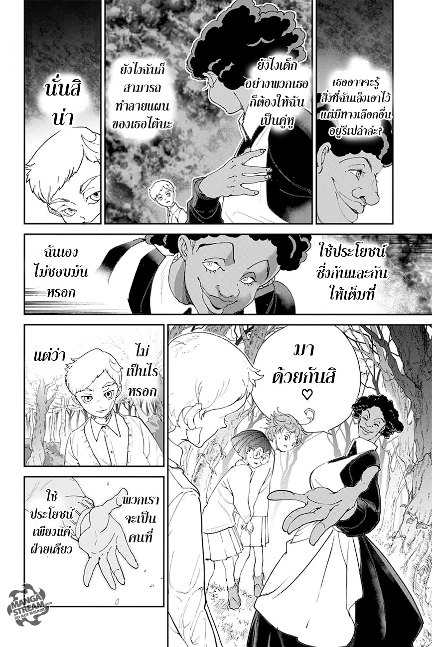 The Promised Neverland 20-ร่วมทีม