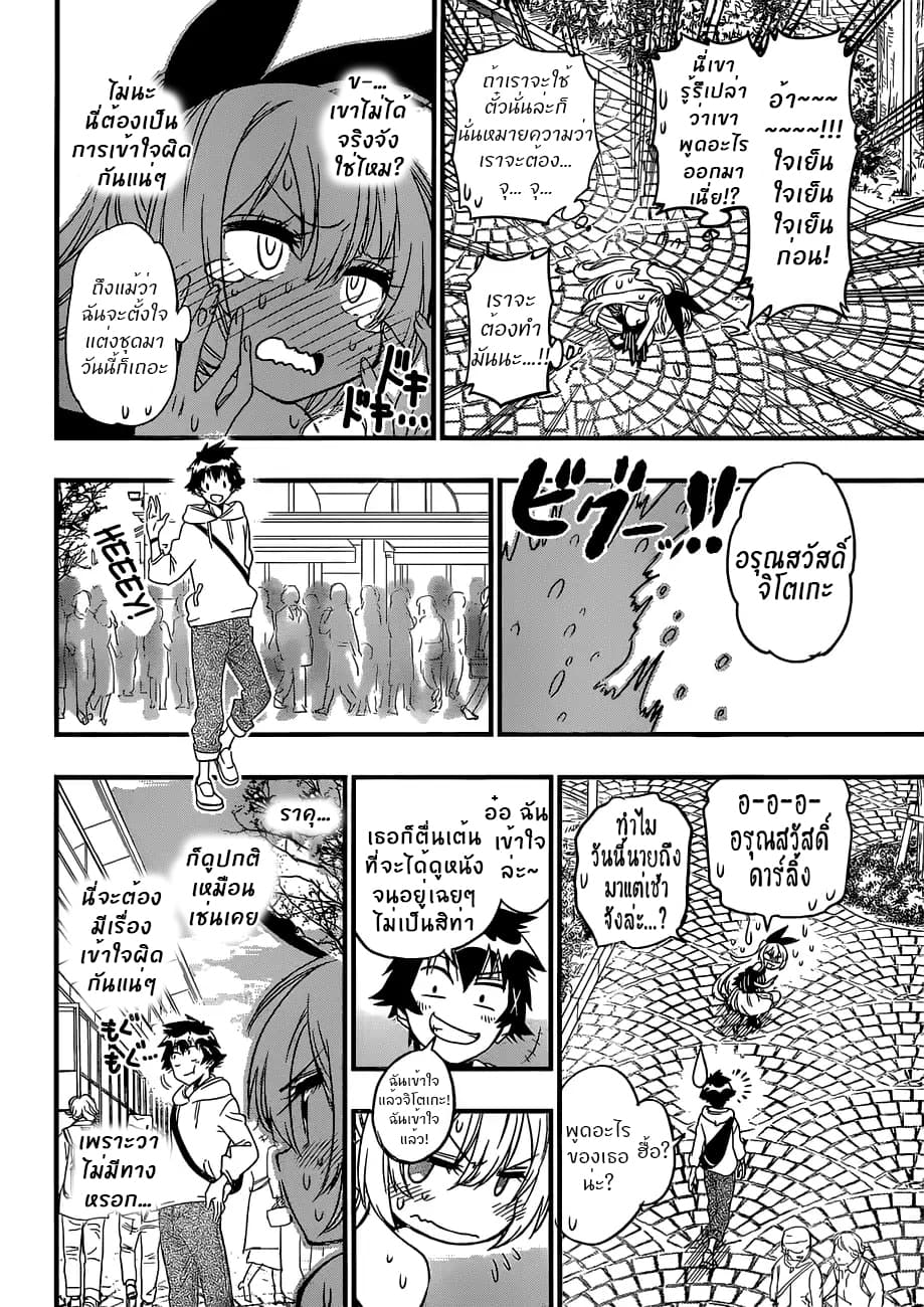 Nisekoi 230-ตอนพิเศษ: Live Action