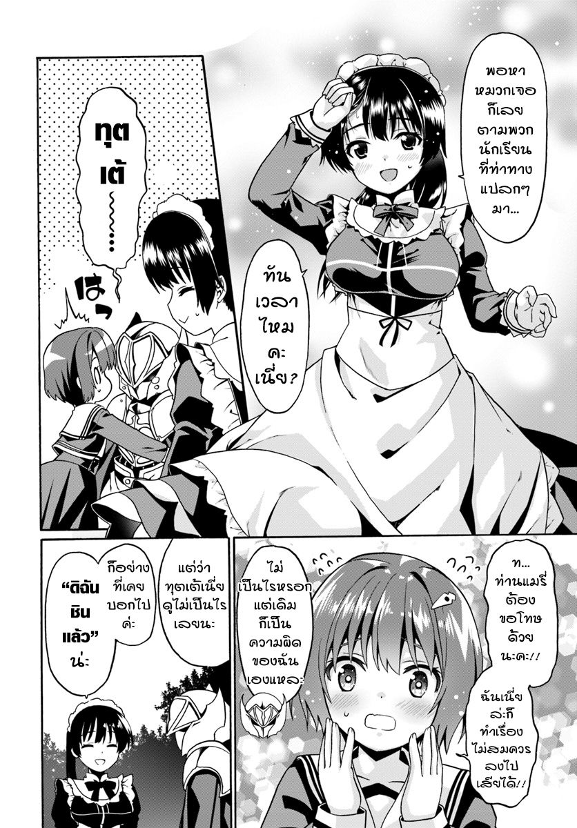 Douyara Watashi No Karada Wa Kanzen Muteki No You Desu Ne 17-17