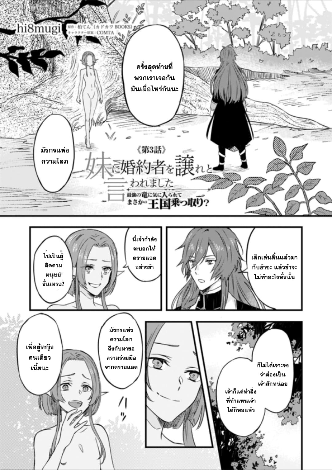 Imouto ni Fianse wo Yuzure to Iwaremashita, Saikyou no Ryuu ni Kiniirarete Masakano Okoku Nottori? 3-3