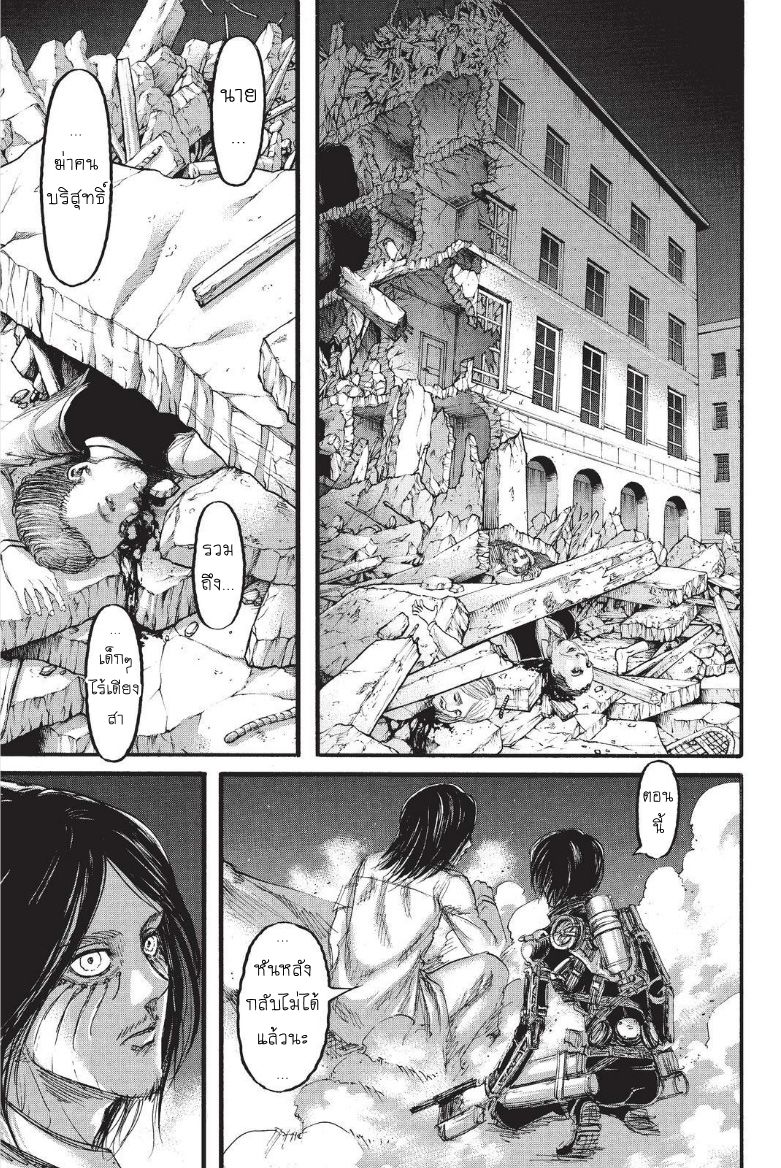 Attack on Titan 102-สายไปแล้ว