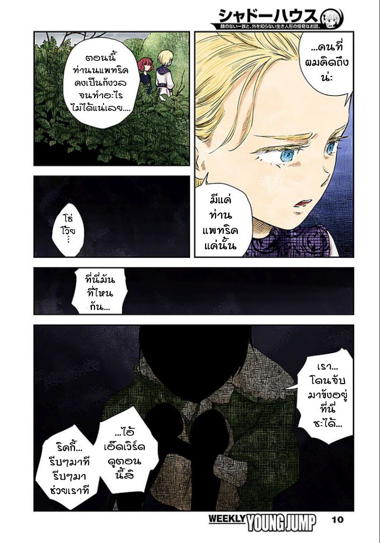Shadows House 29-แผนที่ที่ไม่สมบูรณ์