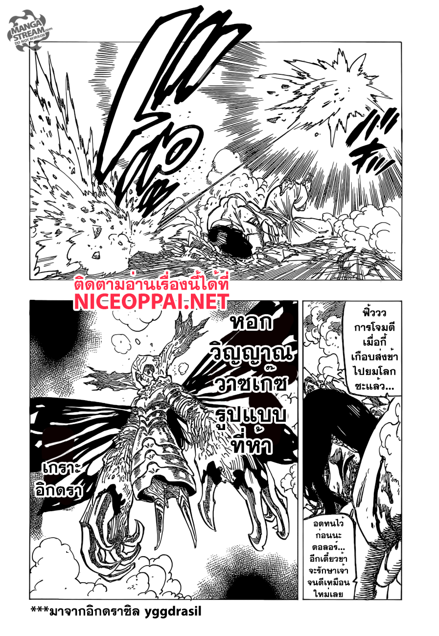 Nanatsu no Taizai 171-ถึงเวลาแล้ว