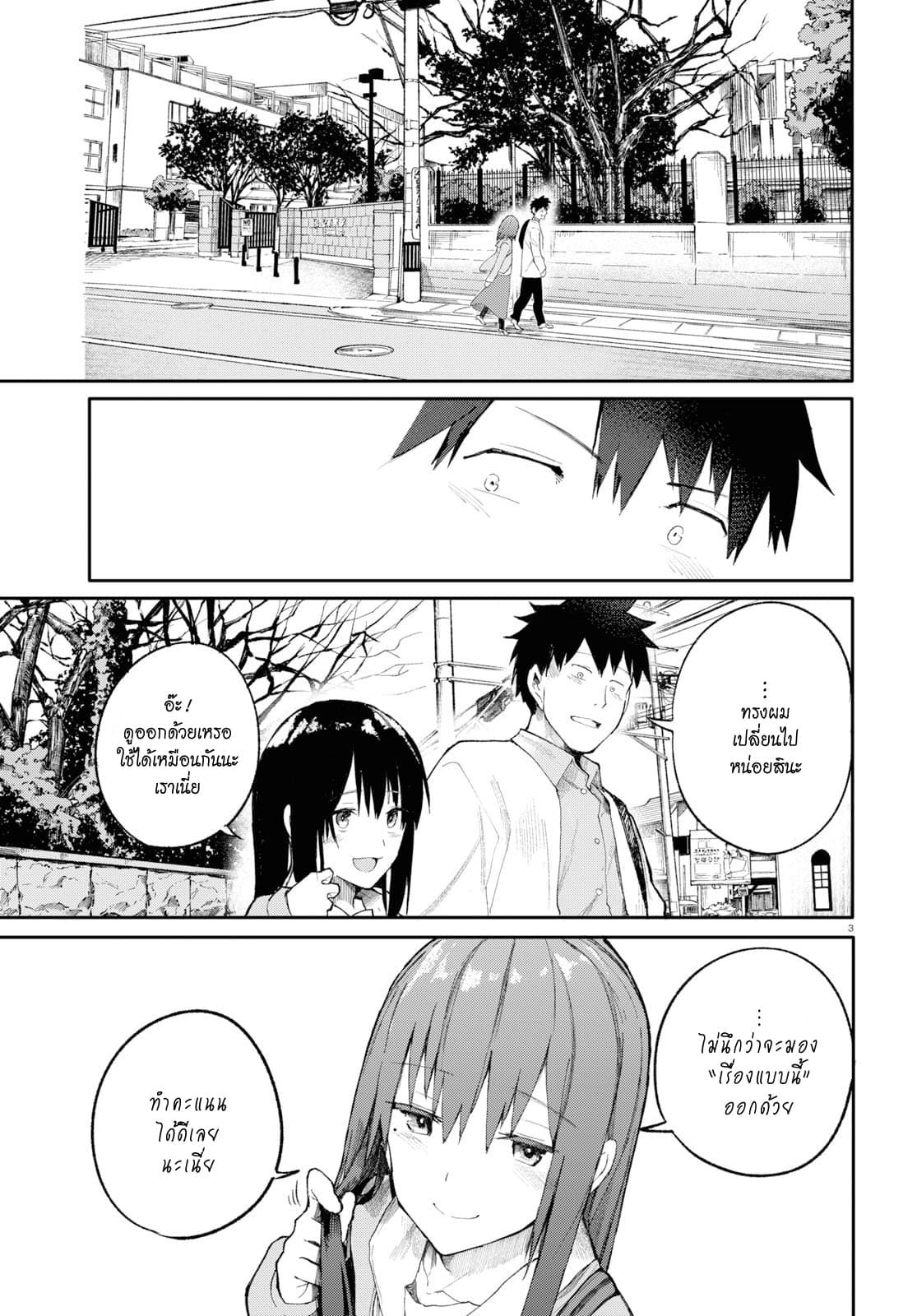 Osananajimi ni najimitai 24-อยากใกล้ชิดกับเพื่อนสมัยเด็กจัง (ตอนจบ)
