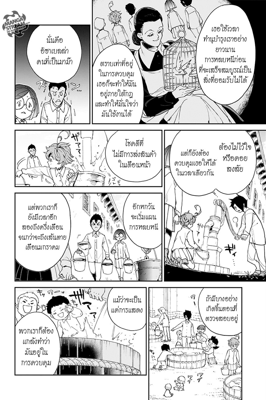 The Promised Neverland 22-เหยื่อล่อ