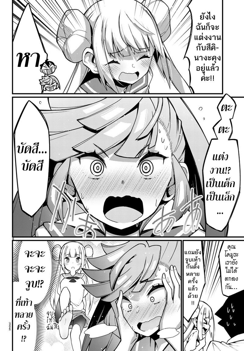 Ashigei Shoujo Komura-san 12-อย่าทำให้วุ่นวายเลยค่ะ