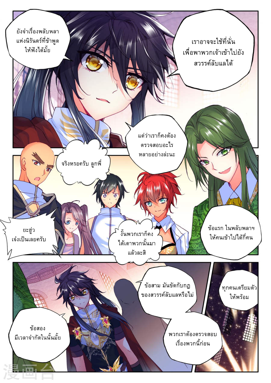 Shen Yin Wang Zuo ผนึกเทพบัลลังก์ราชันย์ 80-สวรรค์ลับแล