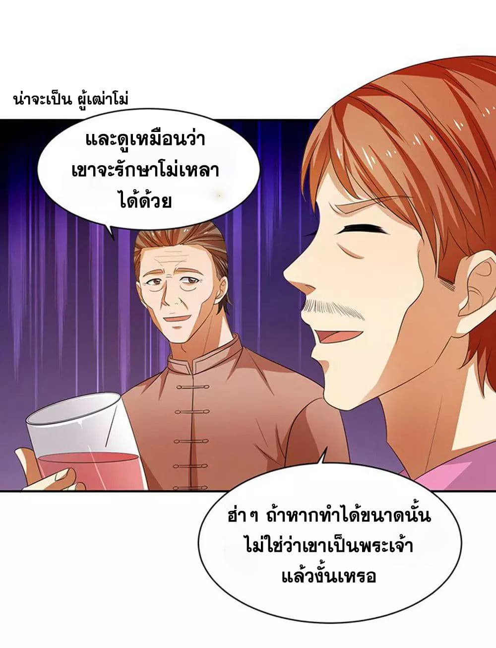 Rebirth of The Urban Mad Immortal 29-29