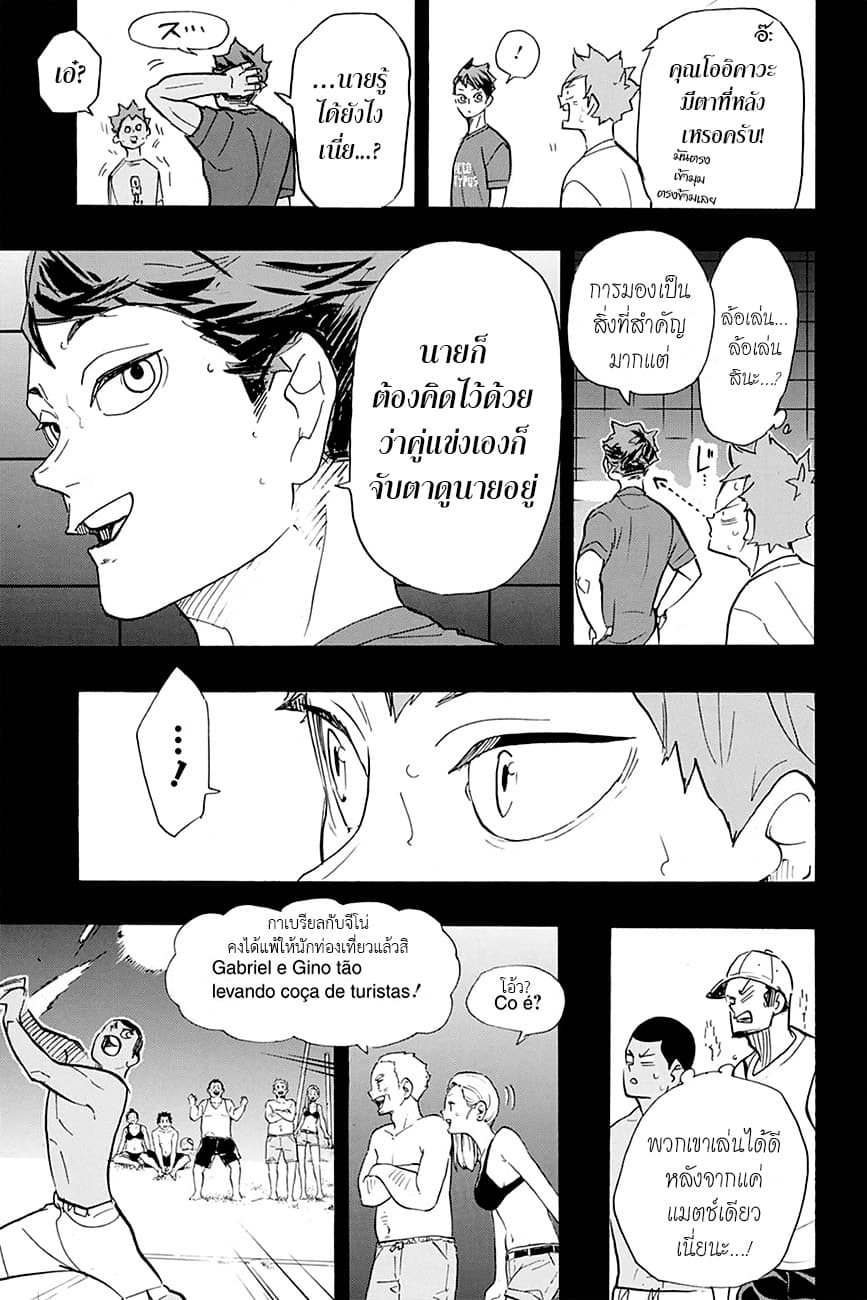 Haikyuu!! 374-ความรู้สึกแรก