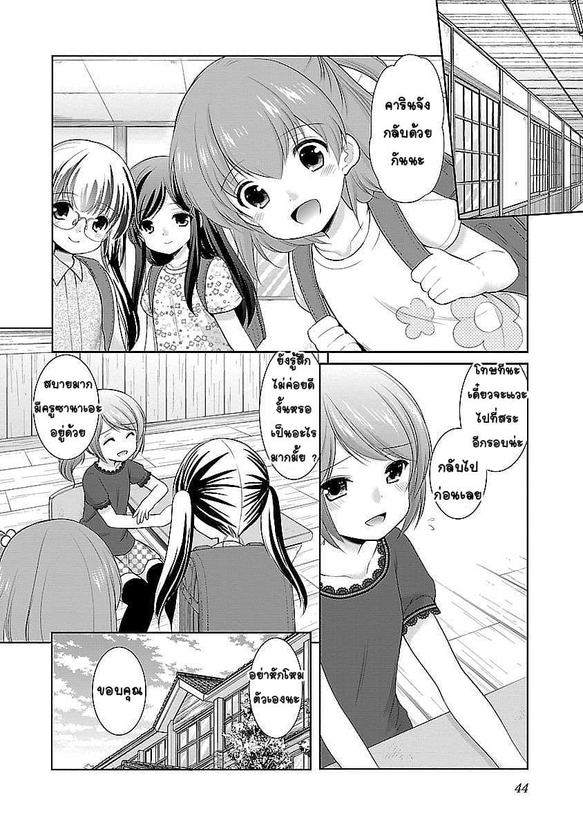 Hoshihime Mura no Naisho Hanashi 14-หน้าร้อนมาแล้ว!