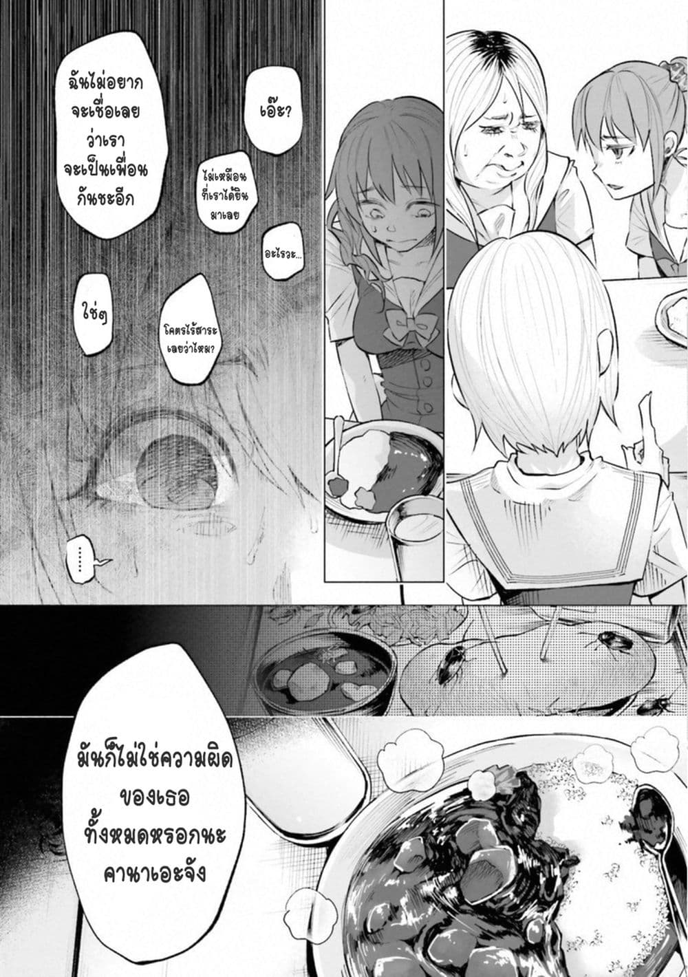 Kimi Ni Aisarete Itakatta เพราะว่ารักเธอมันเจ็บ 10-ความสัมพันธ์อย่างเพื่อน