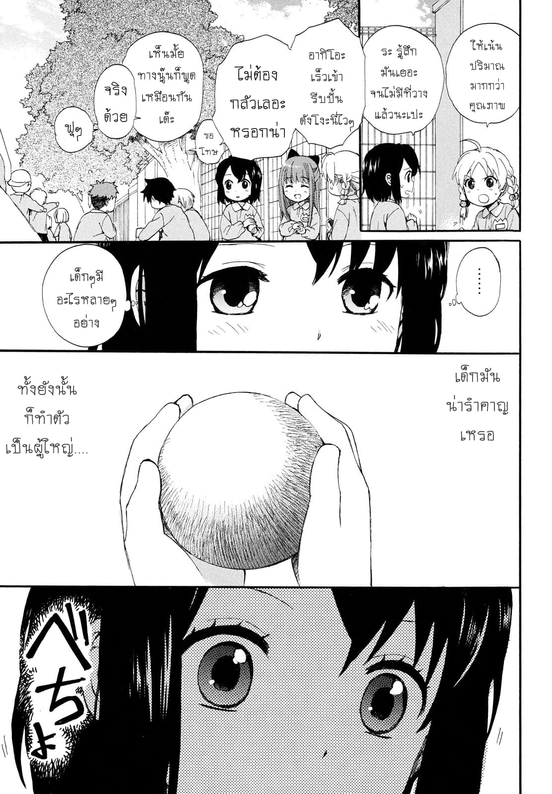 Roujoteki Shoujo Hinata-chan คุณยายฮินาตะจัง 4-แลกเปลี่ยนความลับ