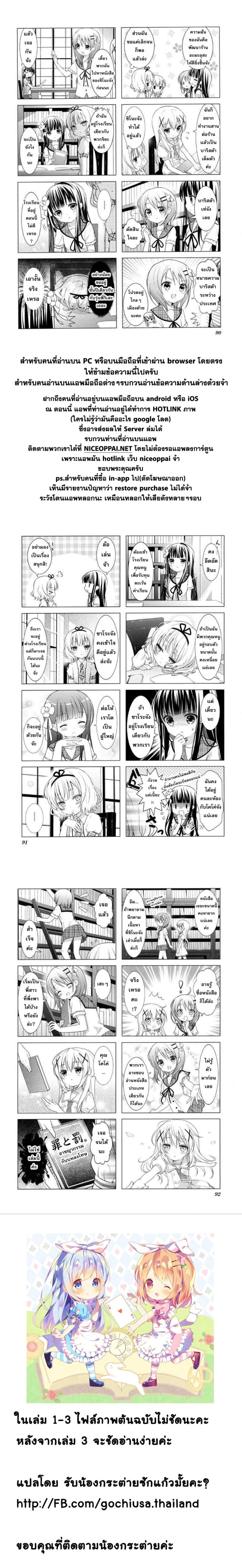 Gochuumon wa Usagi desu ka? รับน้องกระต่ายซักแก้วมั้ยคะ? 10-10
