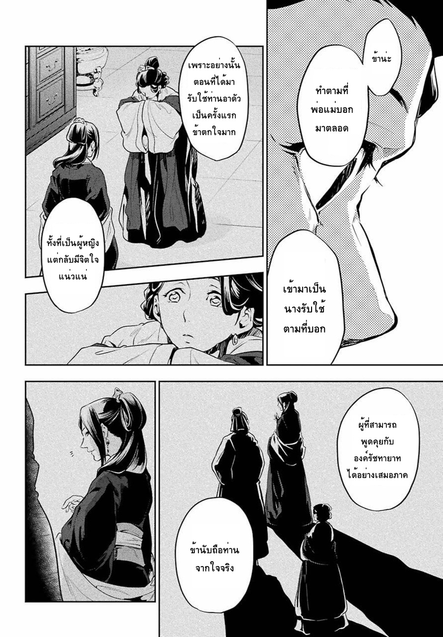 Kusuriya no Hitorigoto 17-น้ำผึ้ง ตอนสอง