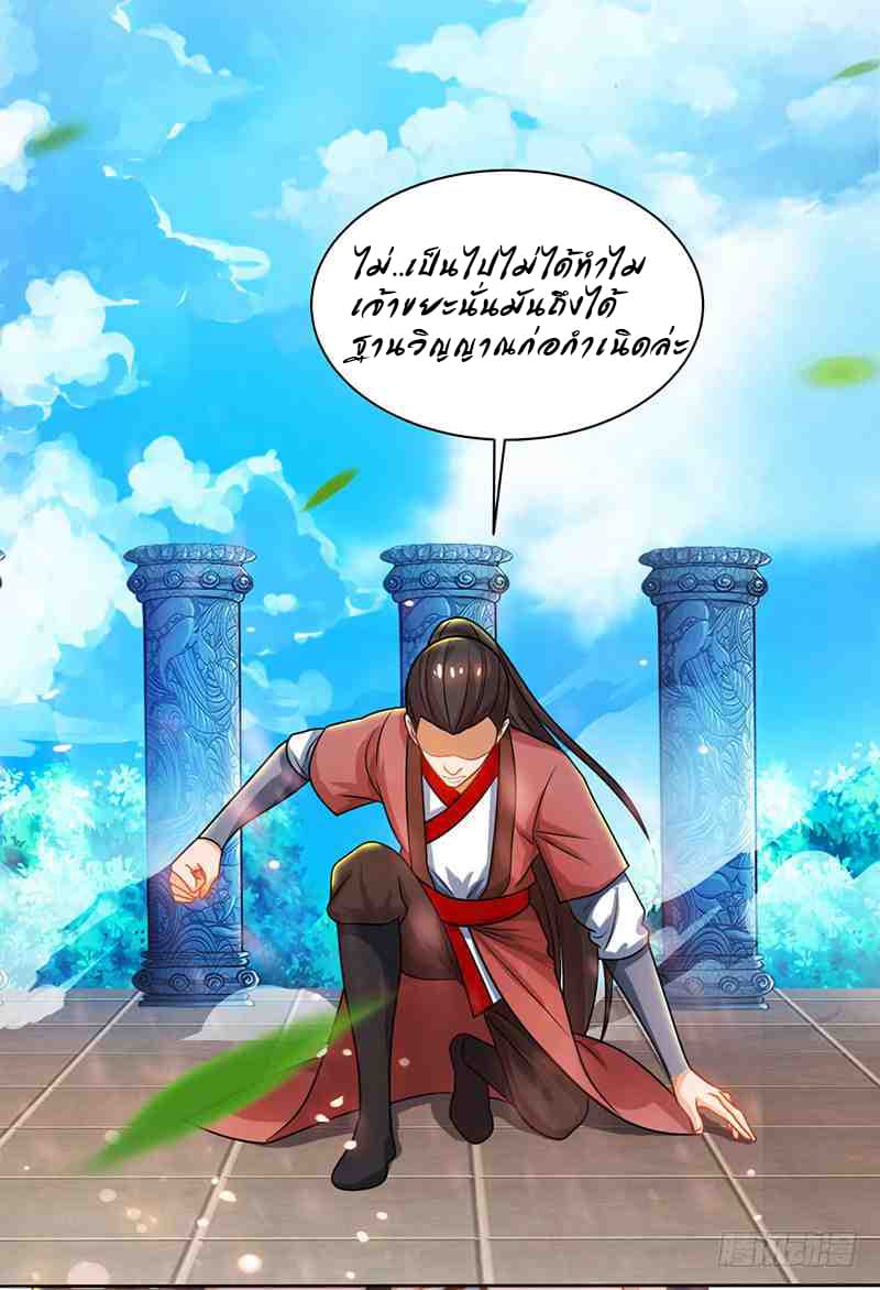 Dominate the Three Realms 14-14